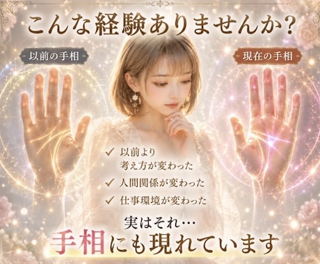 リピート様限定の手相鑑定いたします ✤手相に変化が見られた方・手相開運方法についてお教えします✤ イメージ2