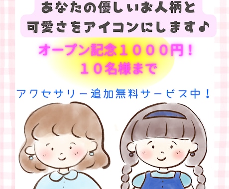 愛される♡ふわっと優しい女性アイコン作ります 水彩・パステル風の淡い色調で愛される優しい女性を表現します♡ イメージ2