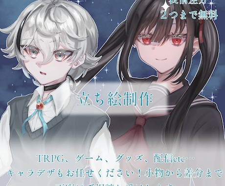 立ち絵・アイコン依頼受けます イメージ1