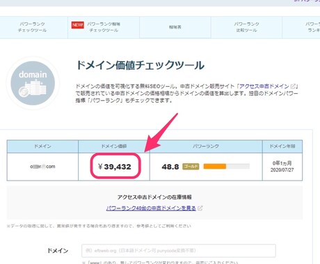 希少：パワーランク48.8!中古ドメイン譲渡します マイクロソフトの被リンク有り！ドメイン価値￥39,432 イメージ1