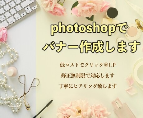 バナー作成承ります 女性の目を引くバナー作成いたします イメージ1