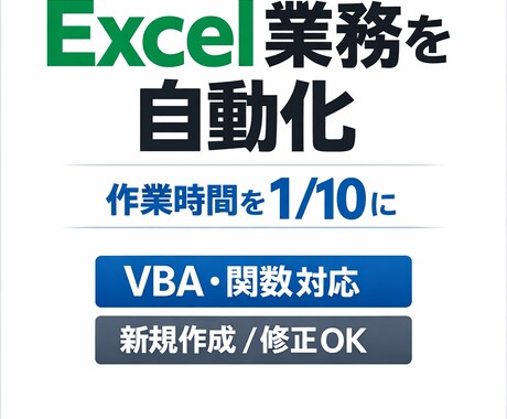 既存マクロ修正|Excel VBAで自動化します シフト作成 / 在庫管理 / データ整理 / マクロ修正 イメージ1