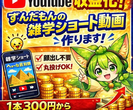 収益化できるずんだもんのショート動画作ります SNSで収益化できるずんだもんのショート動画を作ります イメージ1
