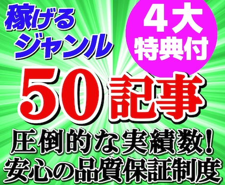 特典つき❗️ＳＥＯブログ５０記事格安作成します はじめての方でも安心「キャンセル制度」リライト済・SEO対策 イメージ1