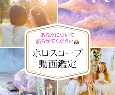 動画メイン！占星術鑑定を30分でまとめます 動画であなたのホロスコープを明るく鑑定！ イメージ1