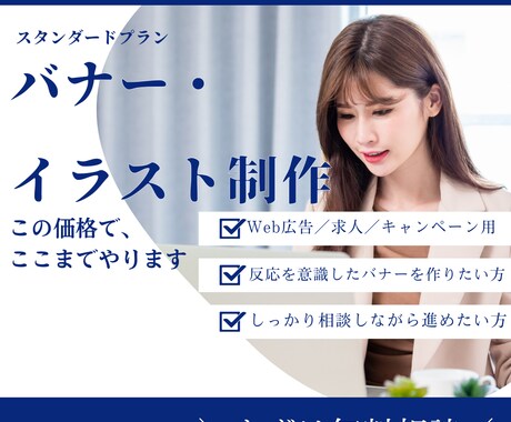 目的に合わせたバナーを制作します 集客・求人・キャンペーンに対応 イメージ1