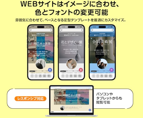 AI音声ガイド掲載のWEBサイトを制作します スマホでQRコードを読み取るだけの「音声ガイドWEBページ」 イメージ2