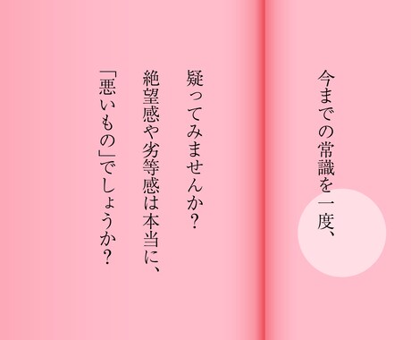 絶望と劣等感の奥にある才能を紐解きます 自分の常識を疑って、深掘りすると見えてくる大切な事 イメージ2