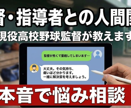 現役監督が、部活・指導者への悩み本音で答えます なぜ怒る？なぜ使わない？現役監督が「指導者の裏側」教えます。 イメージ1