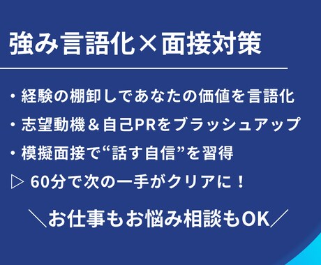 営業職の転職相談｜強み言語化・面接対策伴走します 営業経験者があなたの武器作りに伴走、転職支援で未来を拓く イメージ2