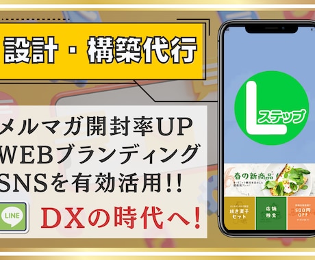 Lステップ・LINE公式構築代行します Lステップ、デザインの設定構築おまかせください！ イメージ1