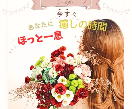 仕事の合間☆昼休み休憩☆移動時間に癒します 携帯イジるより少し話したい☆ちょっとした時間にほっこり イメージ2