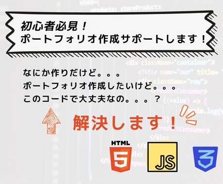 ポートフォリオ作成のお手伝いします プログラミング初心者でも問題なし！Webアプリを作成しよう！ イメージ1