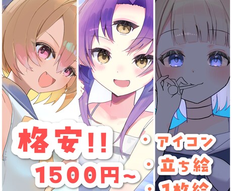 超格安!!アイコン・立ち絵・1枚絵 描きます 透明感のある魅力的なイラスト提供いたします! イメージ1
