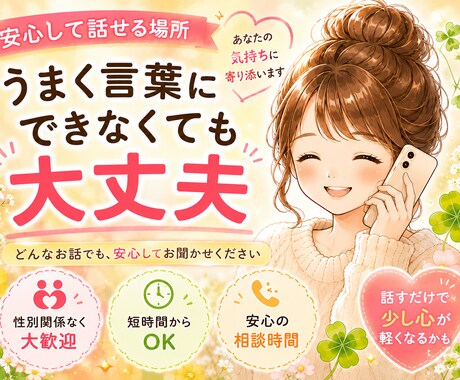 人間関係/生きづらさ/不安な気持ちお聴きします 緊張してても大丈夫！その勇気で、少し心が軽くなるかも☆彡 イメージ1
