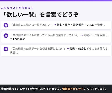 公開情報から営業リスト・事業者リストを作成します 件数と項目を先に確認。無料サンプル10件つき イメージ2