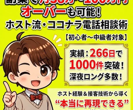 ココナラ電話相談を”ガチ”で伸ばしたい方教えます “稼げる土台”をひかるが丸ごと作り上げます イメージ2