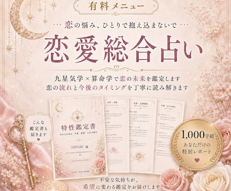 九星気学×算命学で恋の未来を鑑定します 恋の流れと今後のタイミングを丁寧に読み解きます イメージ1