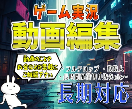 Youtube向けゲーム実況動画の編集承ります カットからテロップ、効果音、SEなど全て対応致します！ イメージ1