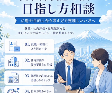 日商簿記1級の受験相談に乗ります ～現役の公認会計士・税理士が相談対応いたします～ イメージ1