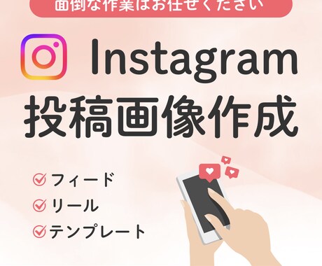 インスタ投稿画像作成します イメージ1