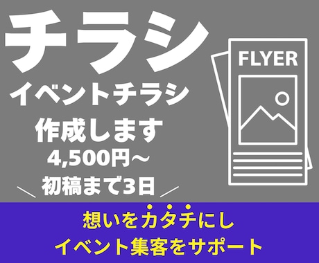 イベントチラシの作成します イベントチラシの作成経験豊富！ イメージ1
