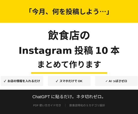 AIで飲食店のインスタ投稿10本分を自動化します お店の情報を入れるだけ。ネタ切れゼロに。 イメージ1