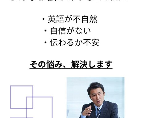 英語の文章を自然に添削します ビジネスでも使える自然な英語に仕上げます イメージ2