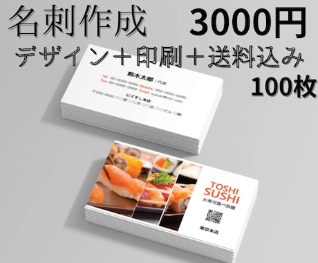 デザイン＋印刷＋送料込み 名刺作成します 【名刺作成】デザイン＋印刷＋送料込み 100枚 3000円 イメージ1