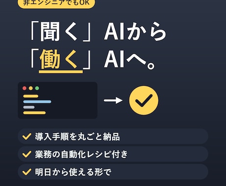 Claude Code導入・業務自動化を支援します 明日から使える導入手順と自動化レシピ一式を納品 イメージ1