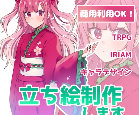 立ち絵イラスト描きます イメージ1