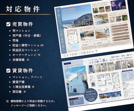不動産勤務20年！反響を呼ぶ高品質チラシ制作します 売マンション・売戸建・土地・投資用等対応。間取図作成付き イメージ2