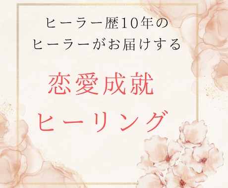魅力アップ♡まるっとオーラにラブ♡ヒーリングします じっくり30分間♡恋愛/成就/愛され/モテ/結婚/未来/悩み イメージ1