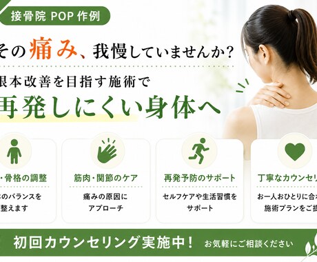 接骨院・整体院・ジム向けPOPを作成します 健康業界の経験を活かし伝わるPOPを制作します イメージ2