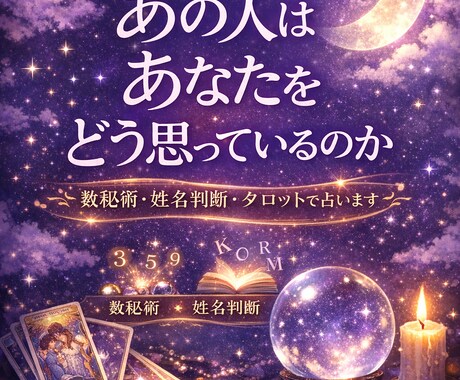 あの人があなたをどう思っているのかを視ます 連絡が来ない理由・本音・今後3ヶ月の関係の流れをお伝えします イメージ1