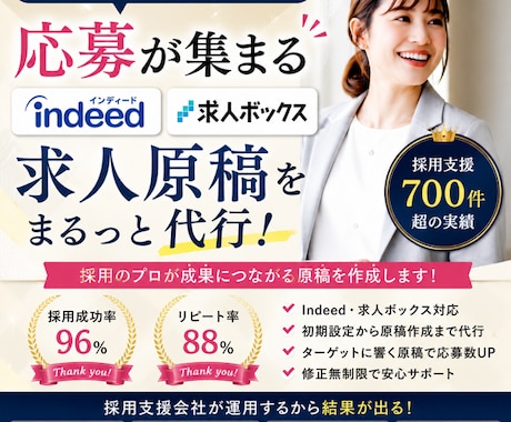indeed/求人ボックスの運用を代行します イメージ1