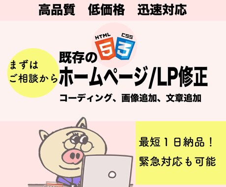 HTML、CSSコーディング、HP/LP修正します 修正、更新、追加などお気軽にお申し付けください。 イメージ1