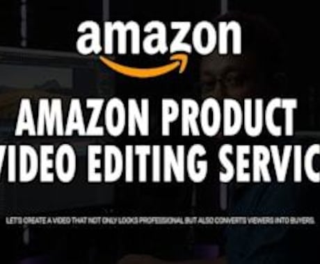あなたの商品魅力を最大限に引き出す動画を制作します Amazon特化型動画サービスです。 イメージ1