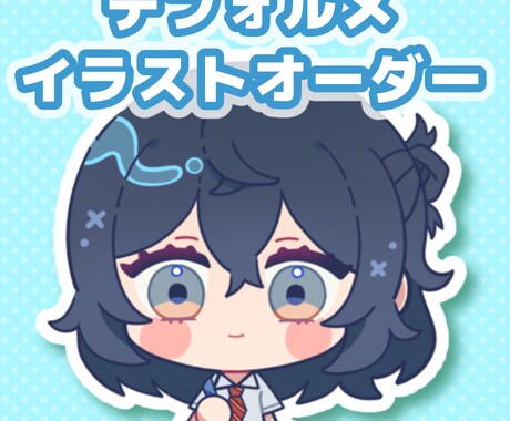 可愛いSDイラストを制作します 誠心誠意お取引させていただきます！ イメージ1