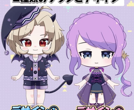 可愛くて高可動域なSDモデル制作します 安くで可愛いSDモデルでVTuberデビューしたい方向け！ イメージ2
