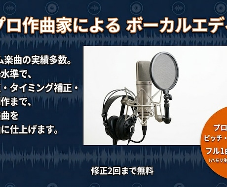 現役の商業作曲家がピッチ修正・ボーカル補正します CM作曲のプロが個性を活かした現場水準のエディットを提供 イメージ1