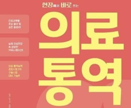通訳専用）韓国クリニックカウンセリング通訳をします カウンセリング通訳 実務経験者 専門知識 正確性 責任感 イメージ2