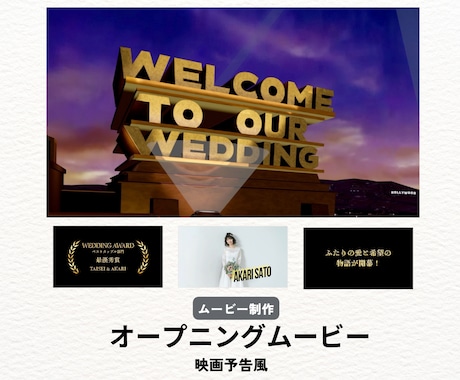 クスッとなる映画予告風オープニングムービー作ります お忙しい方でも大丈夫！写真３枚で制作！プロナレーションつき！ イメージ1