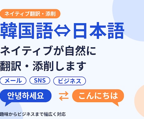 韓国語⇄日本語ネイティブが翻訳・添削します イメージ1