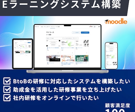 高性能＆高コスパなLMSを構築します 人材開発支援助成金を活用したBtoB研修事業の立ち上げに対応 イメージ1