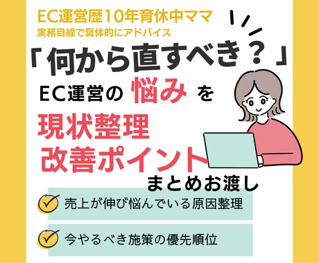 楽天市場｜売上が伸び悩む原因を整理します 何から直すべき？売上・CV改善の優先順位を明確にします イメージ1
