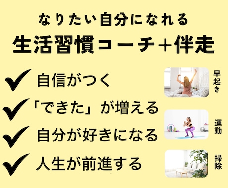 10日間！習慣メンタリング x 伴走します 運動、掃除、起床時間など習慣化して、自信をあげよう！ イメージ1