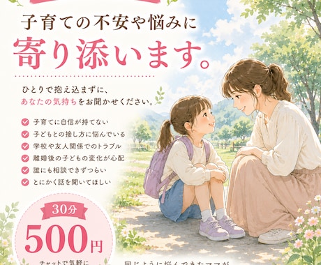 子育ての不安や悩みに寄り添います 仕事・離婚・子育てを経験した母がお話を伺います イメージ1