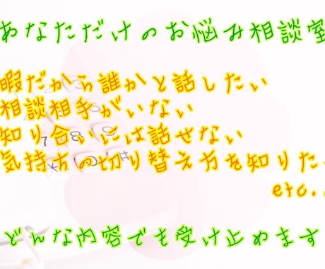 精神科看護師がお悩み聞きます あなたのための電話相談室です。気軽に話しましょう イメージ1