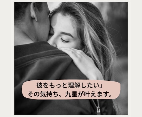 彼をもっと理解したい」その気持ち、九星が叶えます 怒らせポイント、甘え方、距離のとり方までわかる恋愛取扱説明書 イメージ1